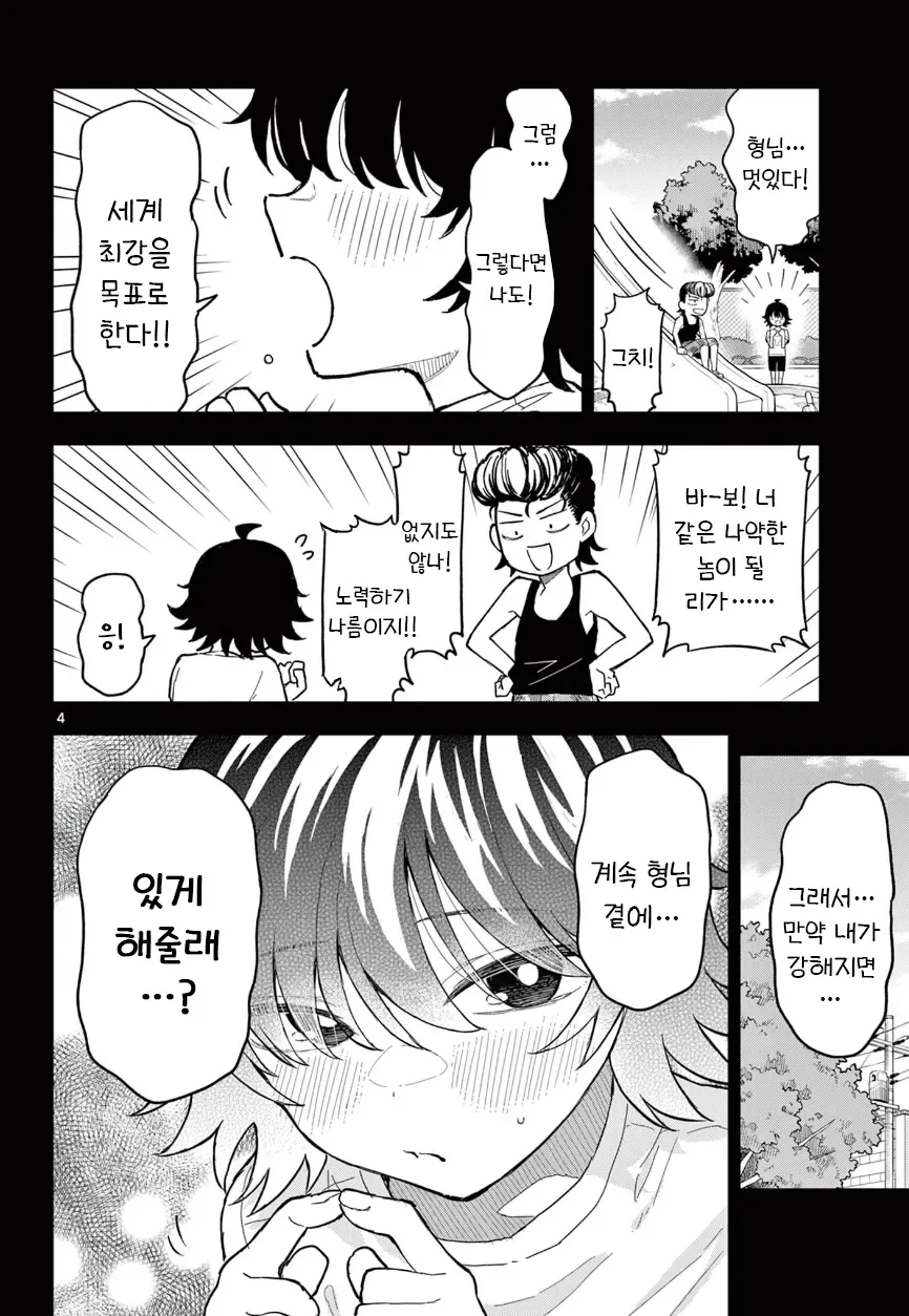 학교 최강의 여고생에게 도전하는 남자이야기.manga - 이미지 4