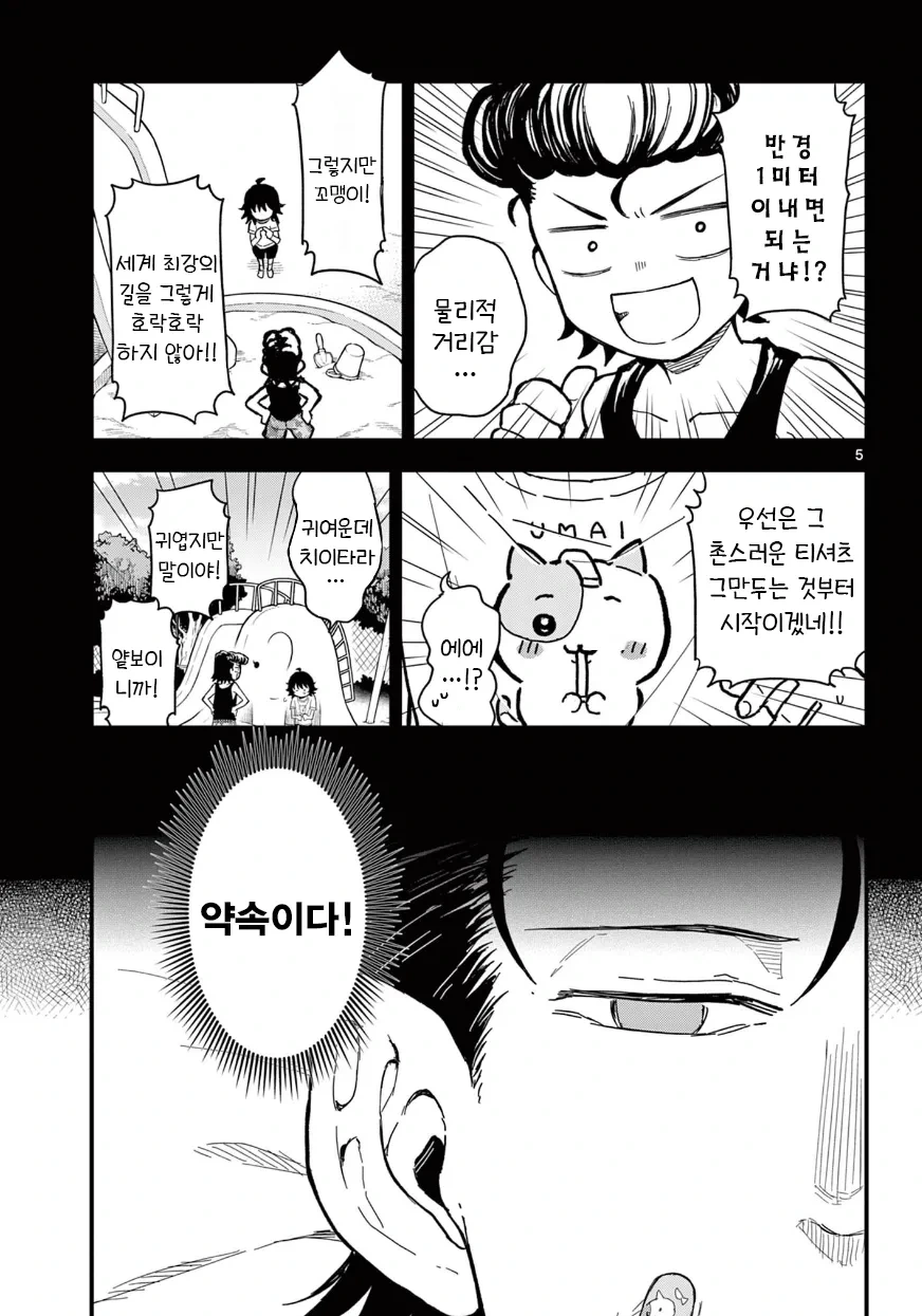 학교 최강의 여고생에게 도전하는 남자이야기.manga - 이미지 5