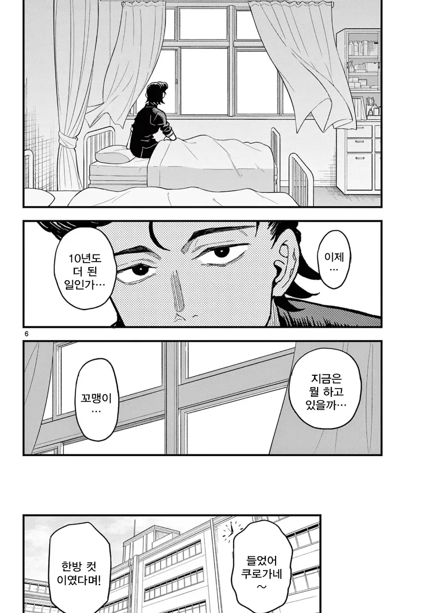 학교 최강의 여고생에게 도전하는 남자이야기.manga - 이미지 6