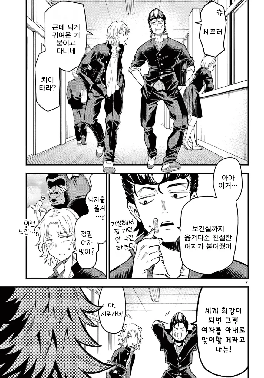 학교 최강의 여고생에게 도전하는 남자이야기.manga - 이미지 7