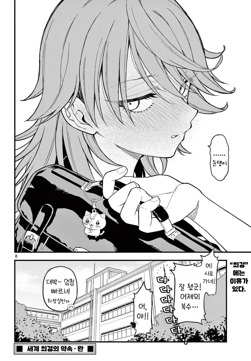 학교 최강의 여고생에게 도전하는 남자이야기.manga - 이미지 8