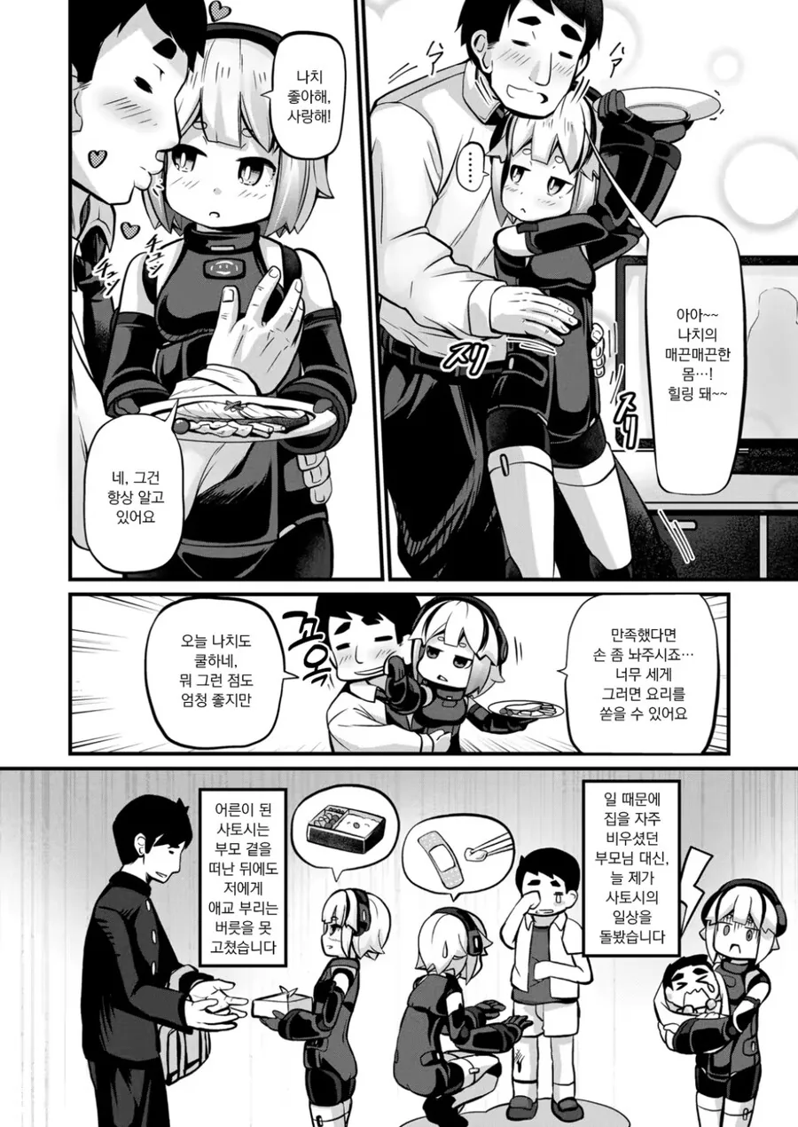 인간과 안드로이드의 순애manga - 이미지 2