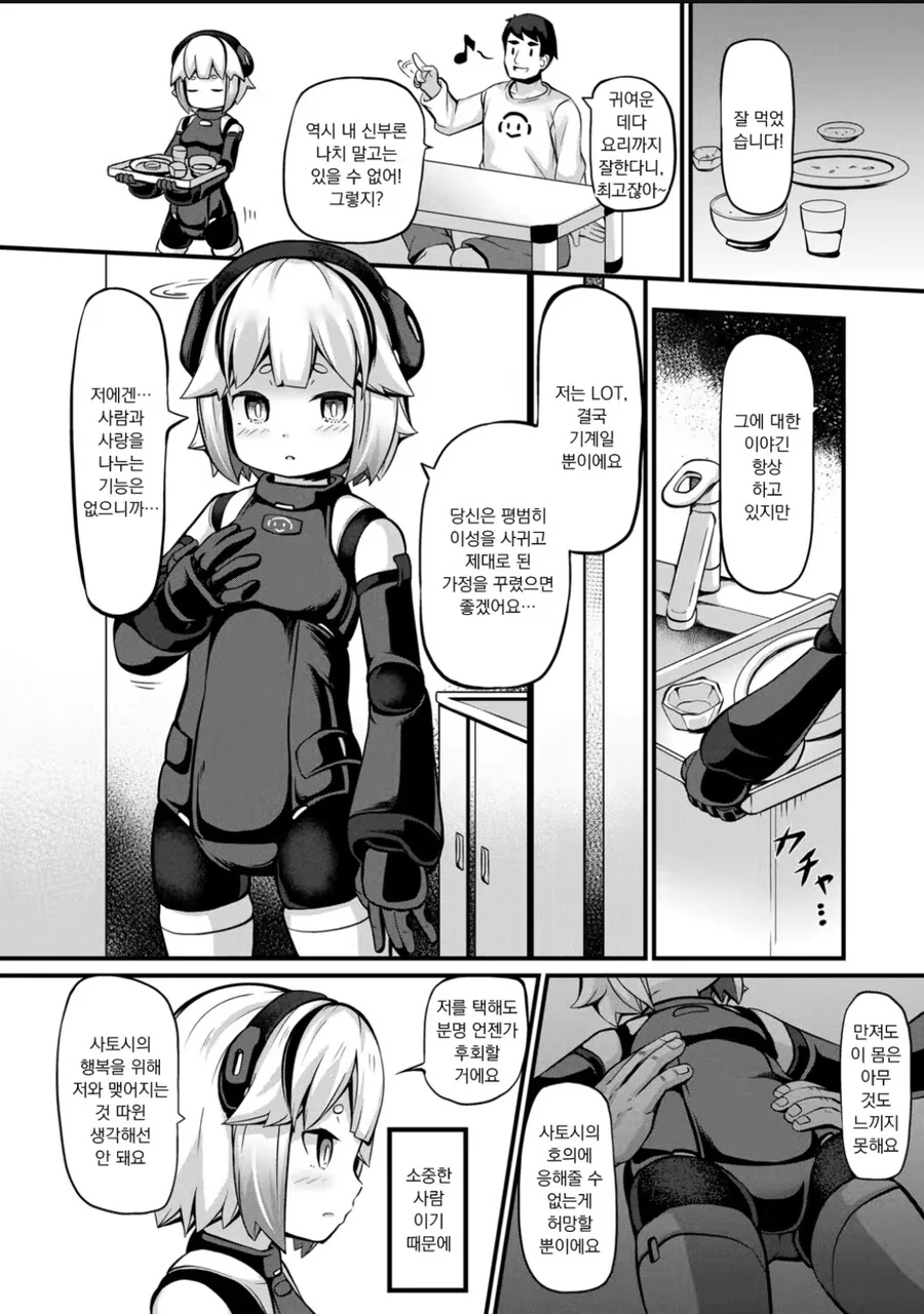 인간과 안드로이드의 순애manga - 이미지 3