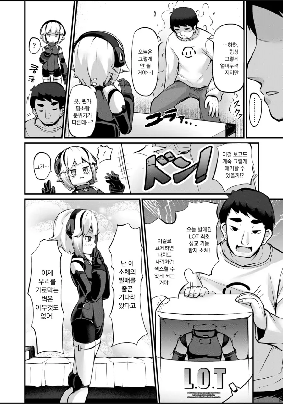 인간과 안드로이드의 순애manga - 이미지 4