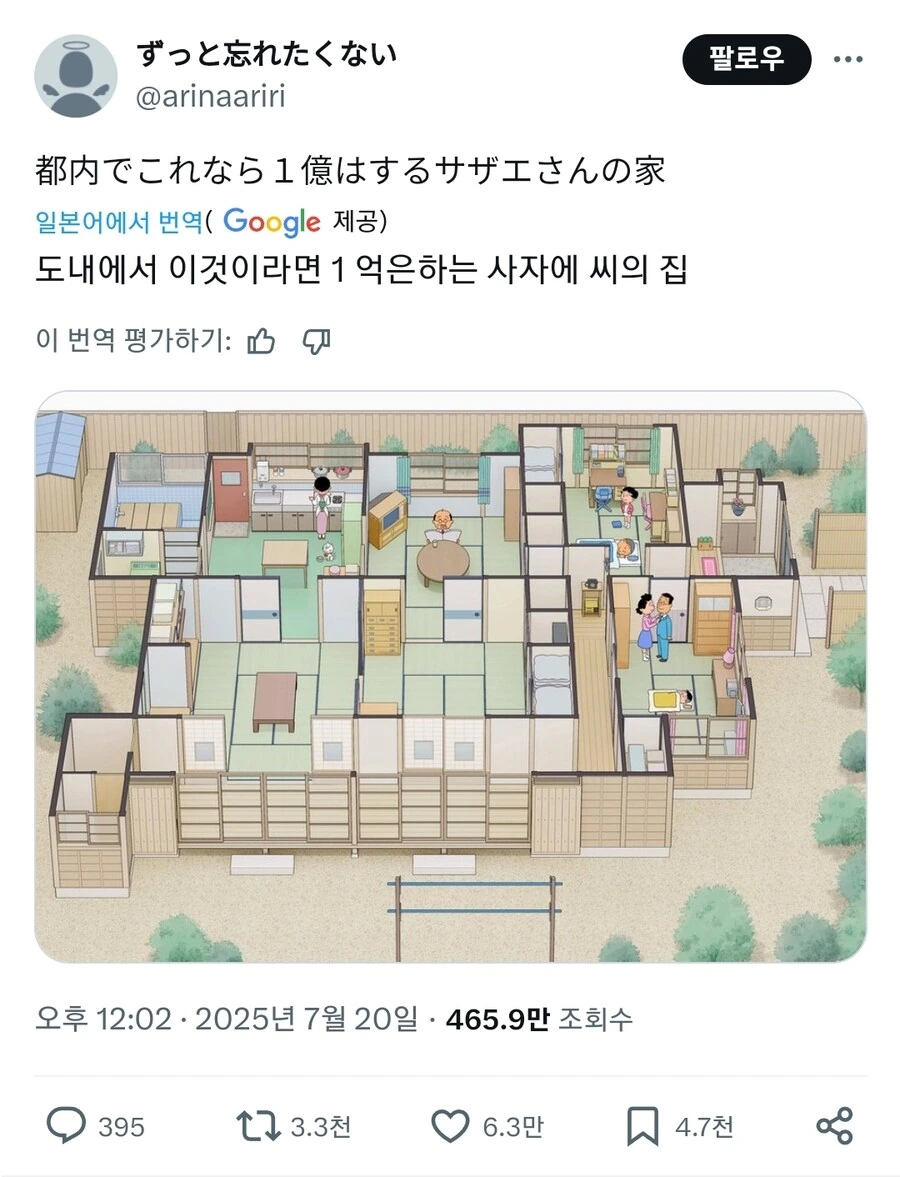 일본만화 캐릭터의 1억엔 짜리 집