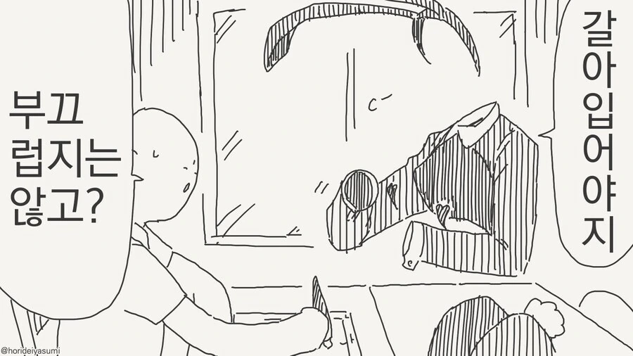역바니복장을 보여주는 투명인간여자.manga - 이미지 3