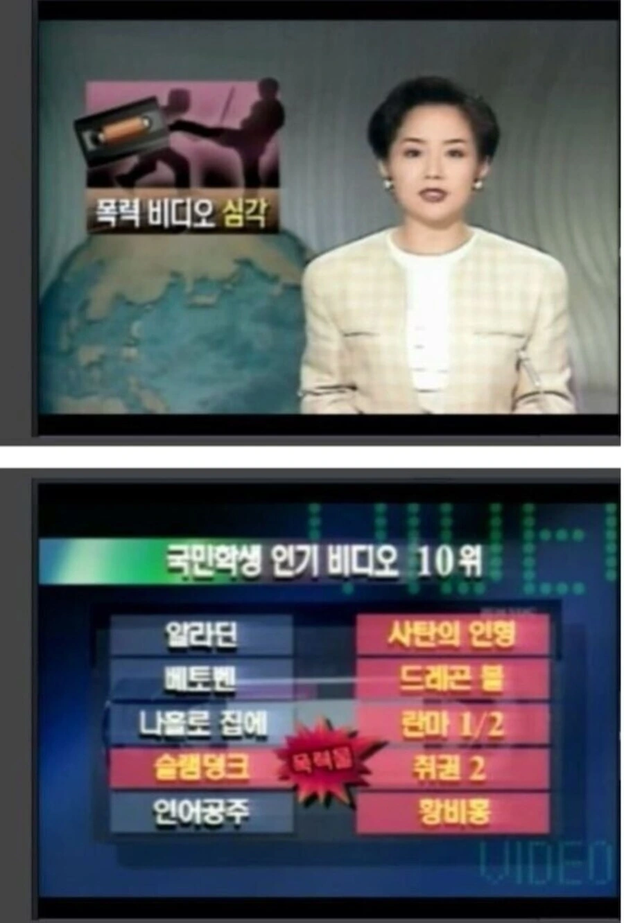 국민학생 인기 비디오 10위