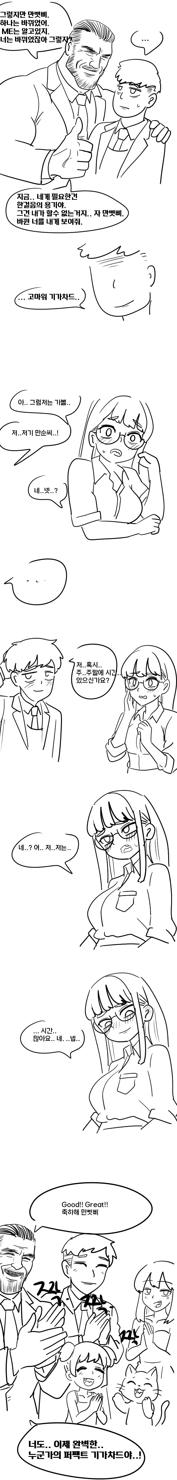 타인의 기가차드가 보이는 만화.MANHWA - 이미지 3