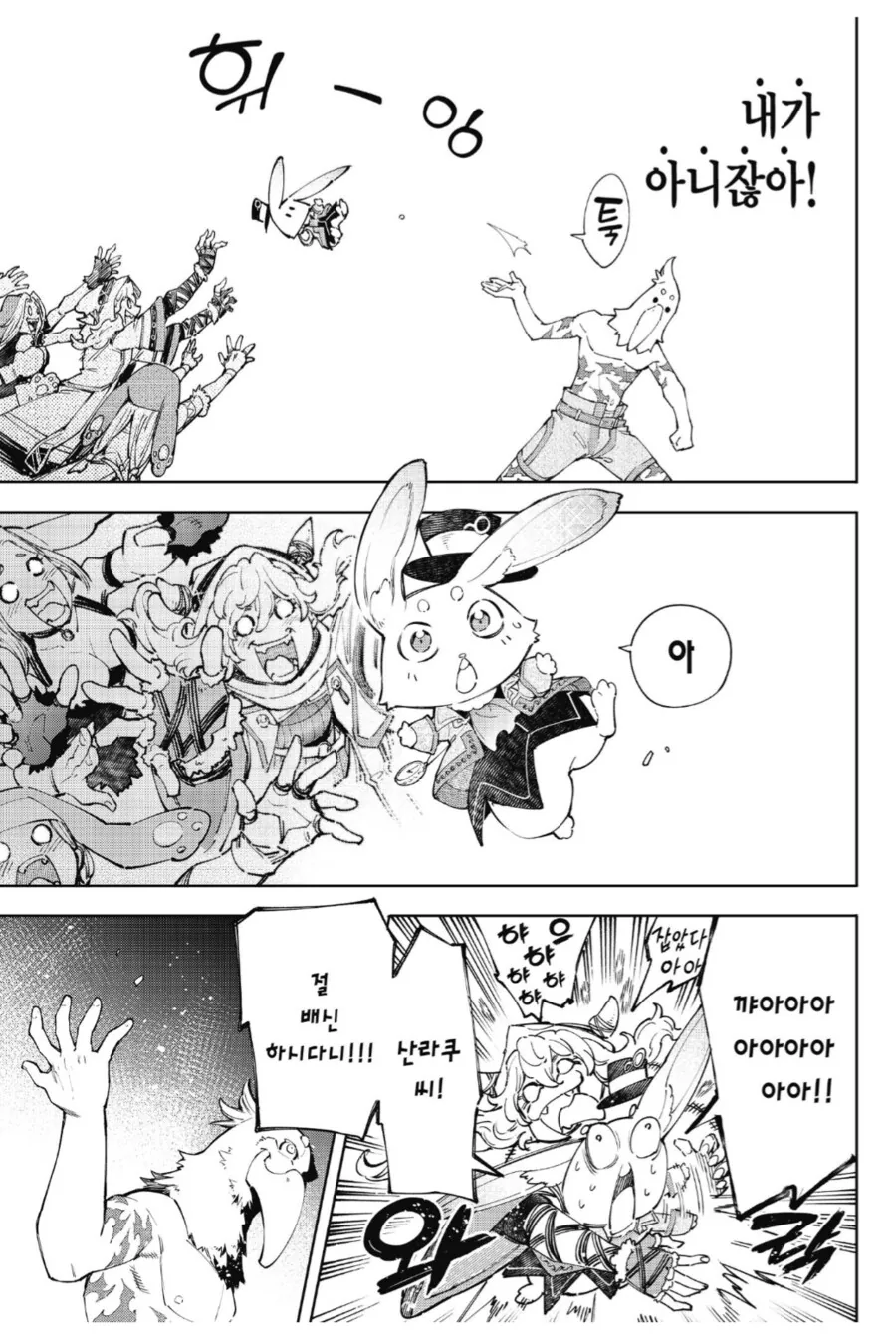 퍼리애호가들한테 습격당하는.manhwa - 이미지 4