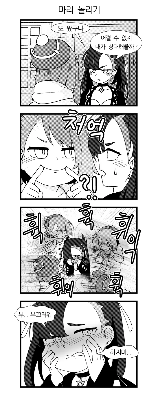 (포켓몬스터 소드실드) 마리 괴롭히기