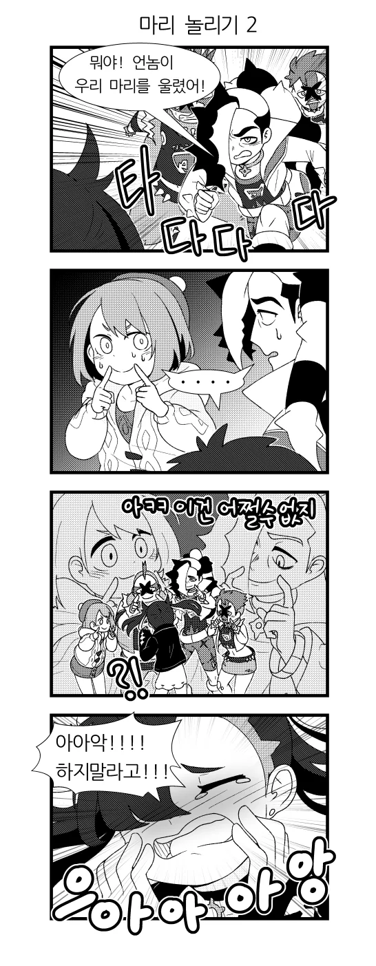 (포켓몬스터 소드실드) 마리 괴롭히기 - 이미지 2