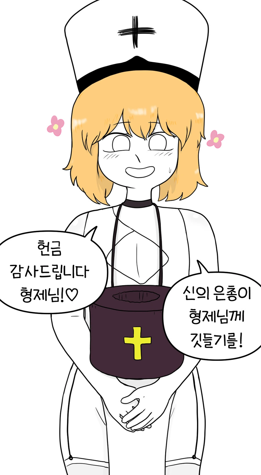 ㅂㅊ수녀 만화모음.manhwa - 이미지 4