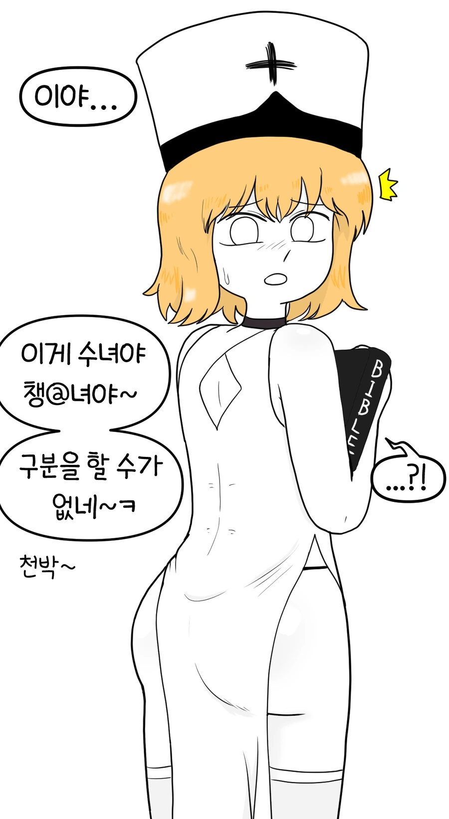 ㅂㅊ수녀 만화모음.manhwa - 이미지 7