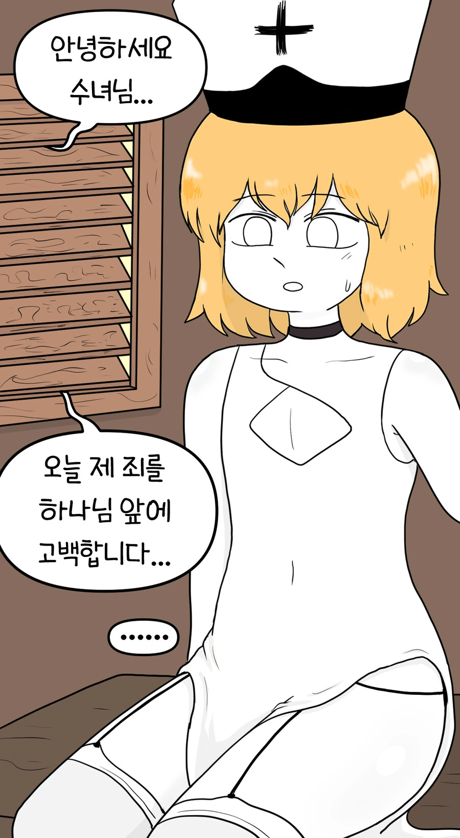 ㅂㅊ수녀 만화모음.manhwa - 이미지 10