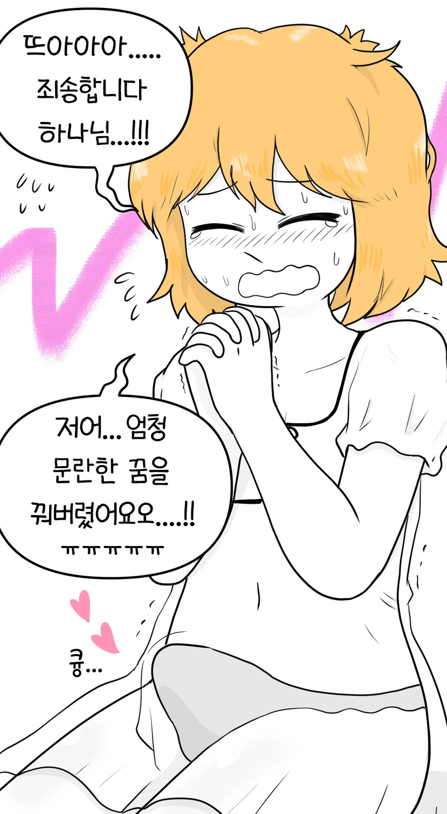 ㅂㅊ수녀 만화모음.manhwa - 이미지 18