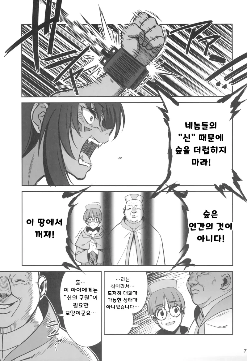 숲의 수호하는 늑대소녀와 소년 사제와의 이야기.manwha - 이미지 3
