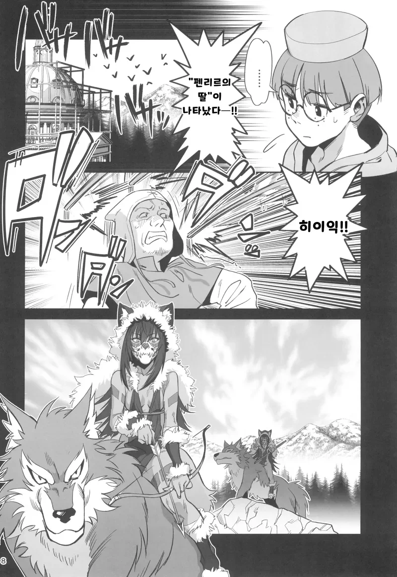 숲의 수호하는 늑대소녀와 소년 사제와의 이야기.manwha - 이미지 4