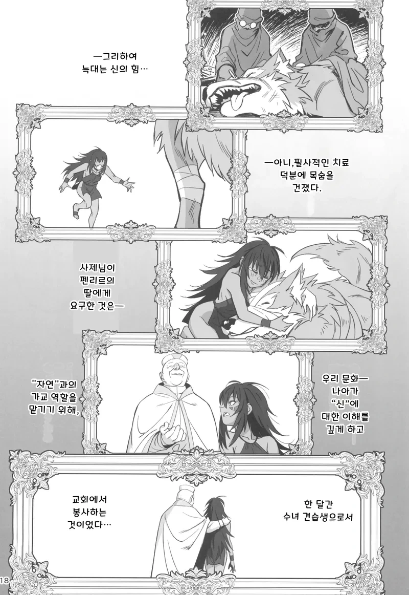 숲의 수호하는 늑대소녀와 소년 사제와의 이야기.manwha - 이미지 14