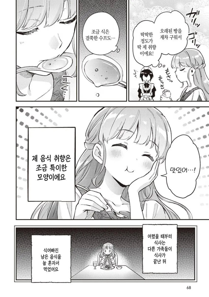 악녀가 음식 갖고 트집잡는 만화 - 이미지 2