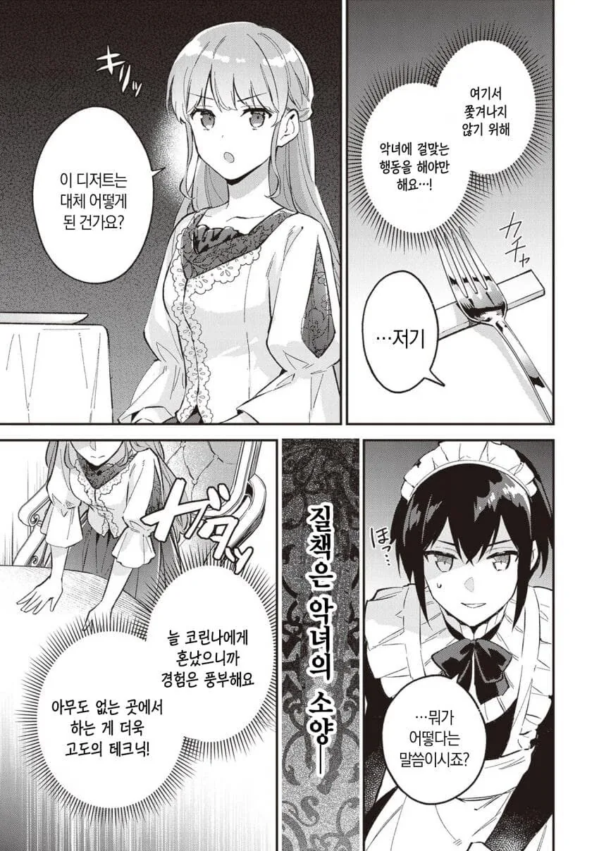 악녀가 음식 갖고 트집잡는 만화 - 이미지 9