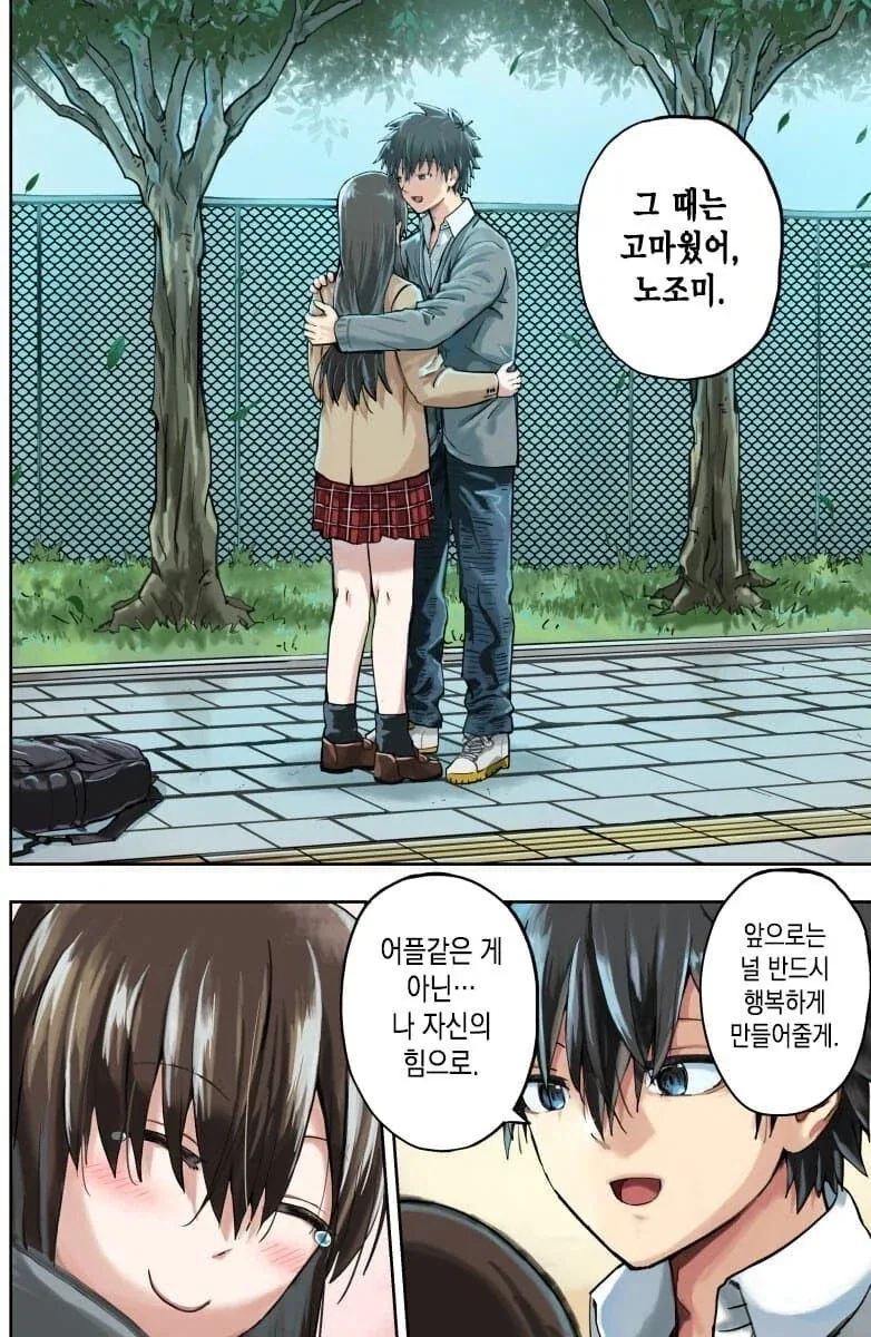 익스트림 최면순애 만화.manhwa - 이미지 5