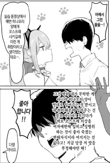 ㅇㄹ 코스프레 시키는 취향이 있는걸 부정하는.manhwa