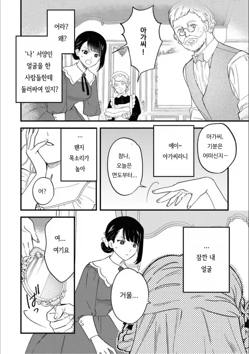 영애로 TS한 아저씨.manhwa - 이미지 2