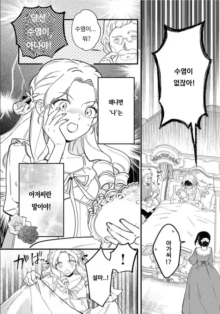 영애로 TS한 아저씨.manhwa - 이미지 4