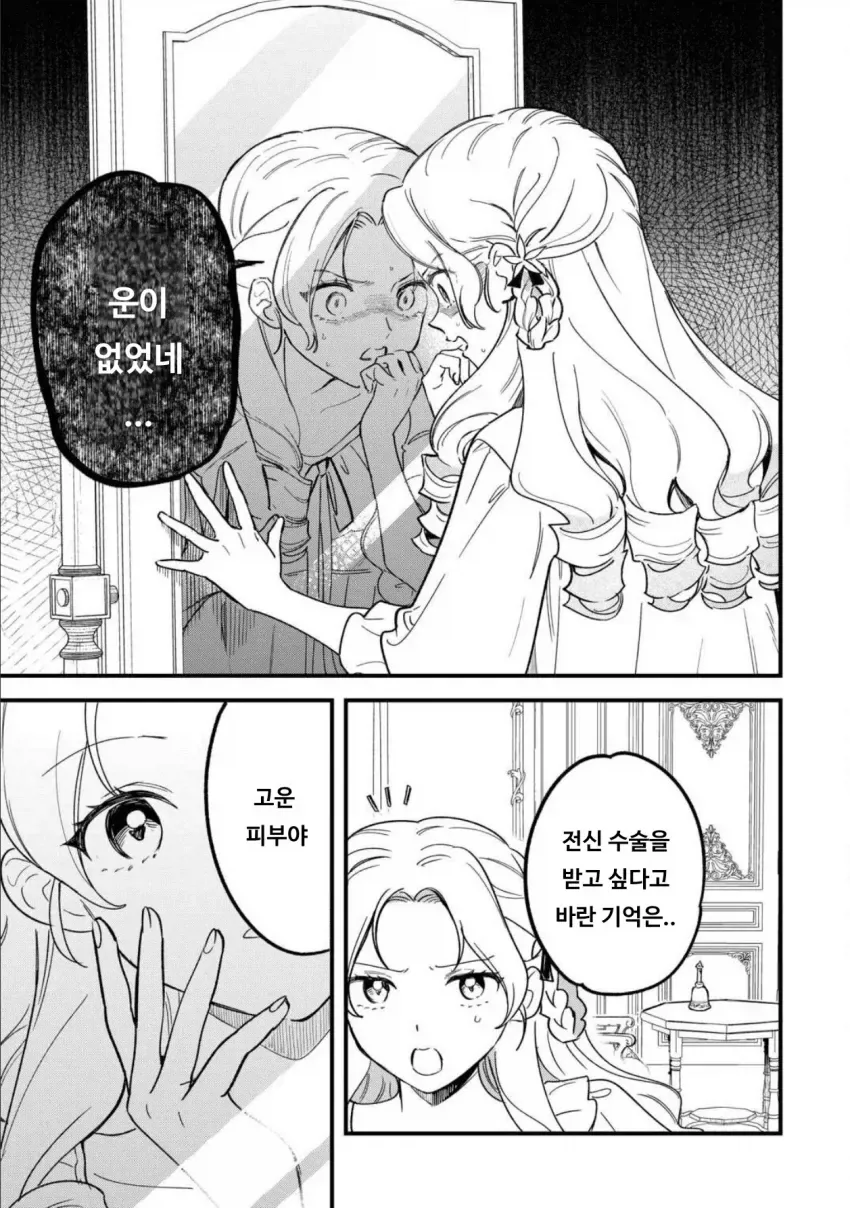 영애로 TS한 아저씨.manhwa - 이미지 5