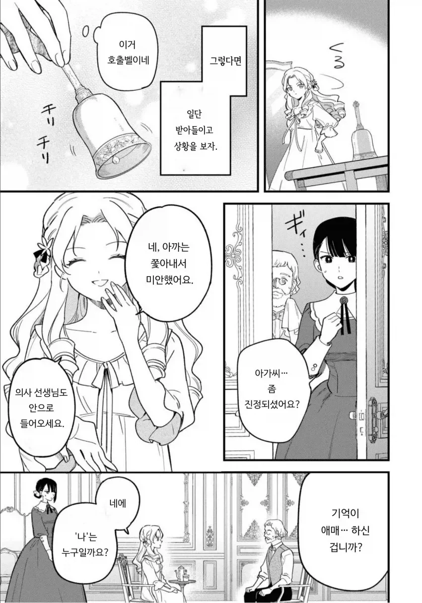 영애로 TS한 아저씨.manhwa - 이미지 7