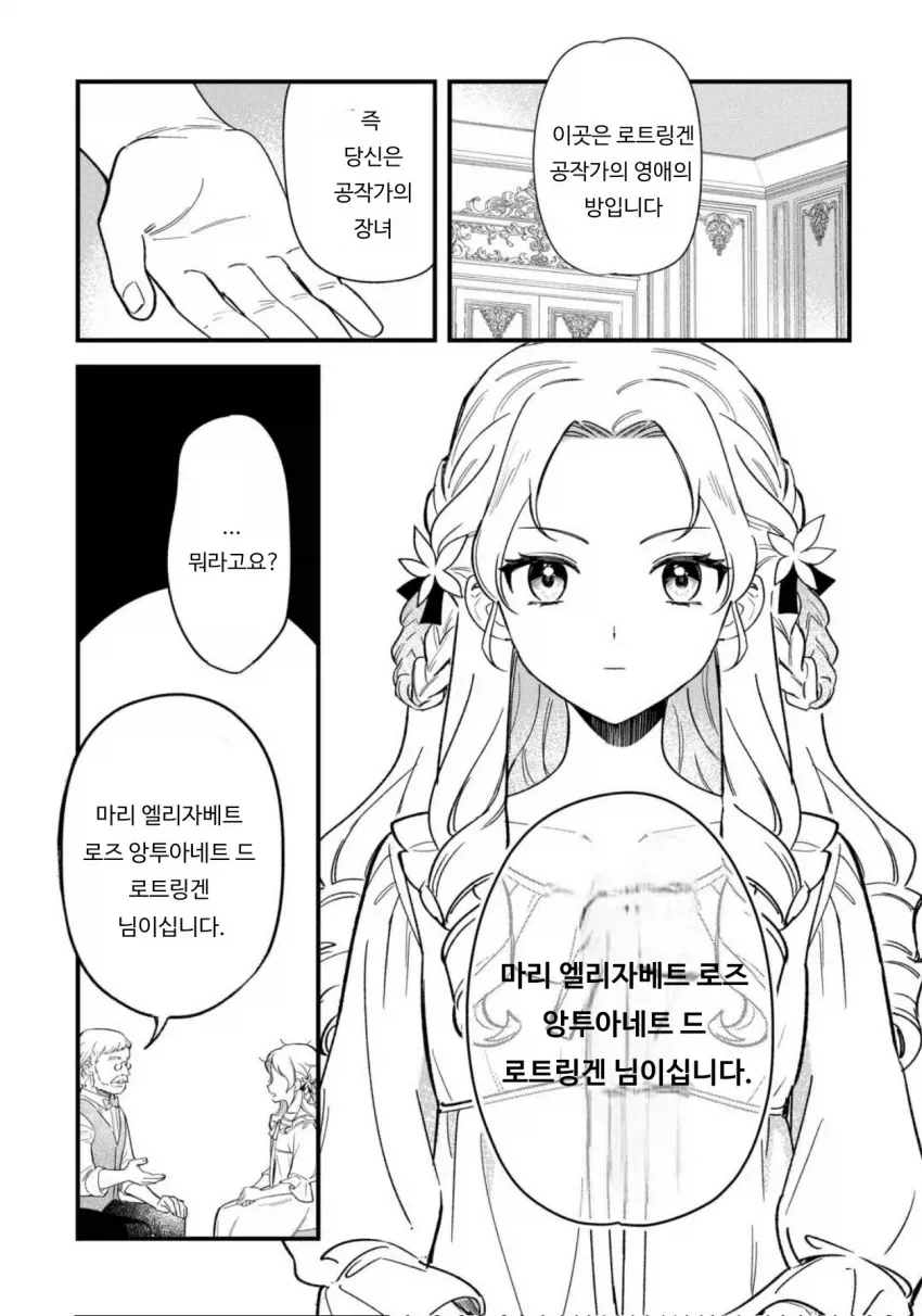영애로 TS한 아저씨.manhwa - 이미지 8