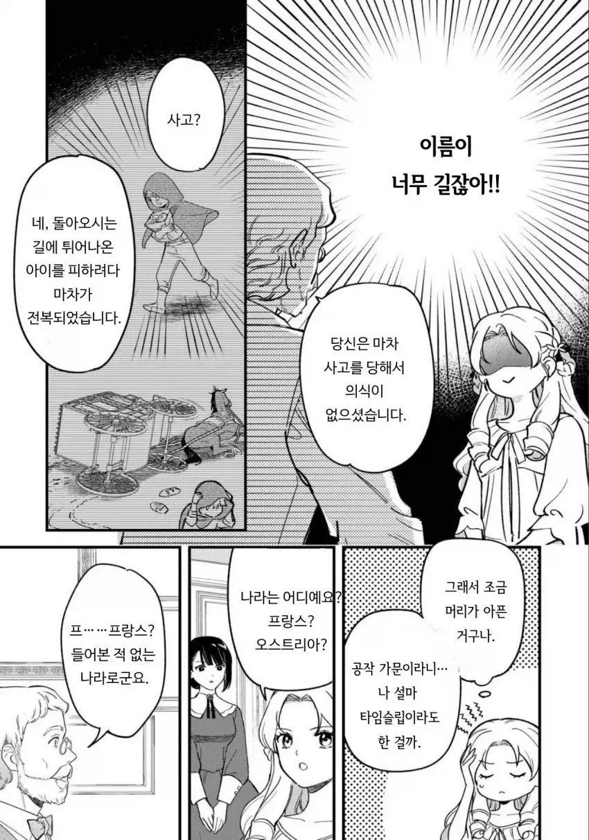 영애로 TS한 아저씨.manhwa - 이미지 9