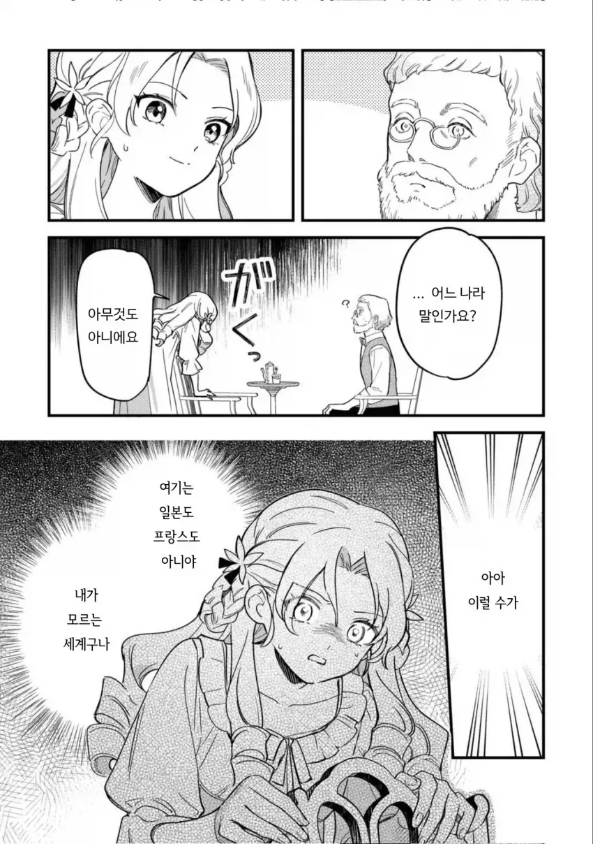 영애로 TS한 아저씨.manhwa - 이미지 10