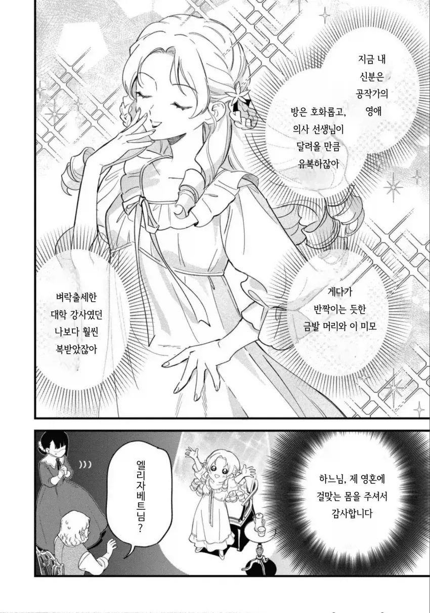 영애로 TS한 아저씨.manhwa - 이미지 11