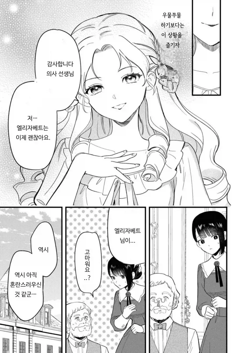 영애로 TS한 아저씨.manhwa - 이미지 12