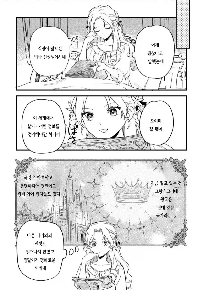 영애로 TS한 아저씨.manhwa - 이미지 13