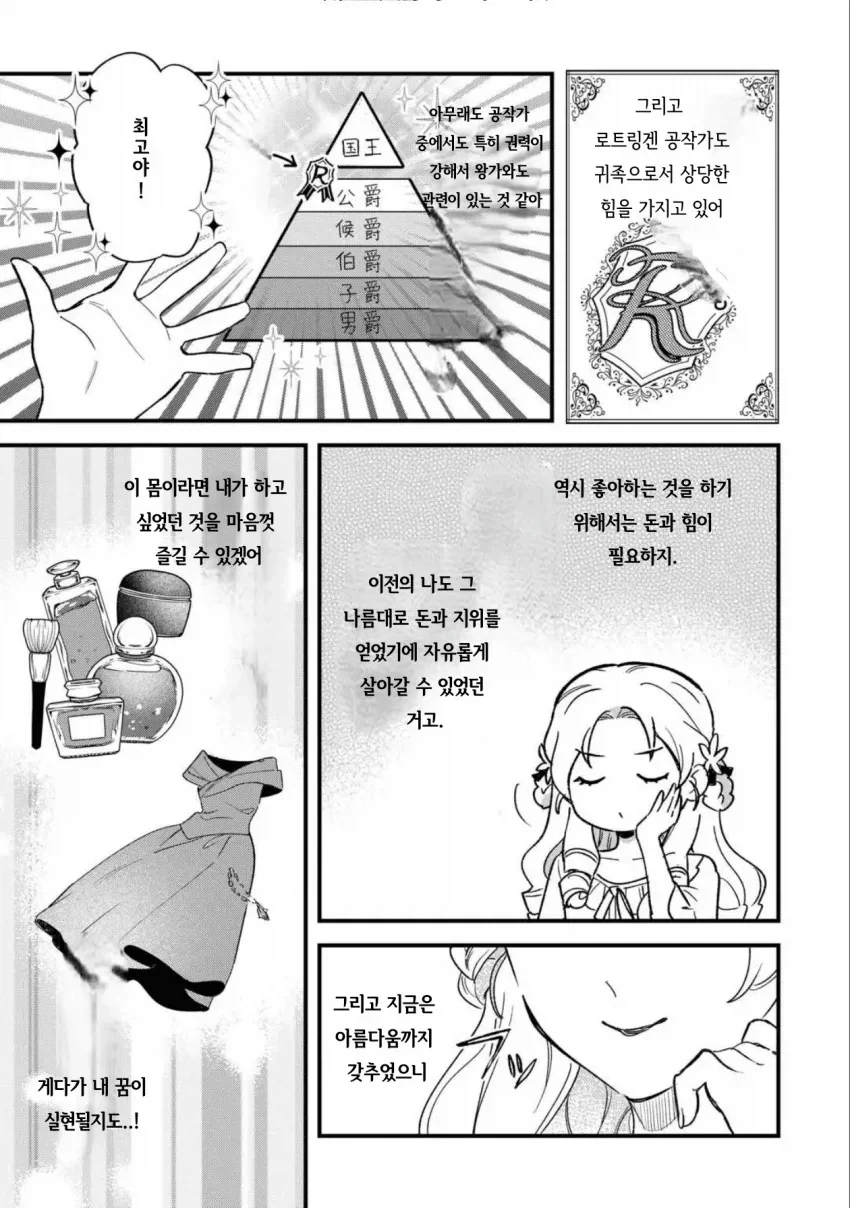 영애로 TS한 아저씨.manhwa - 이미지 14