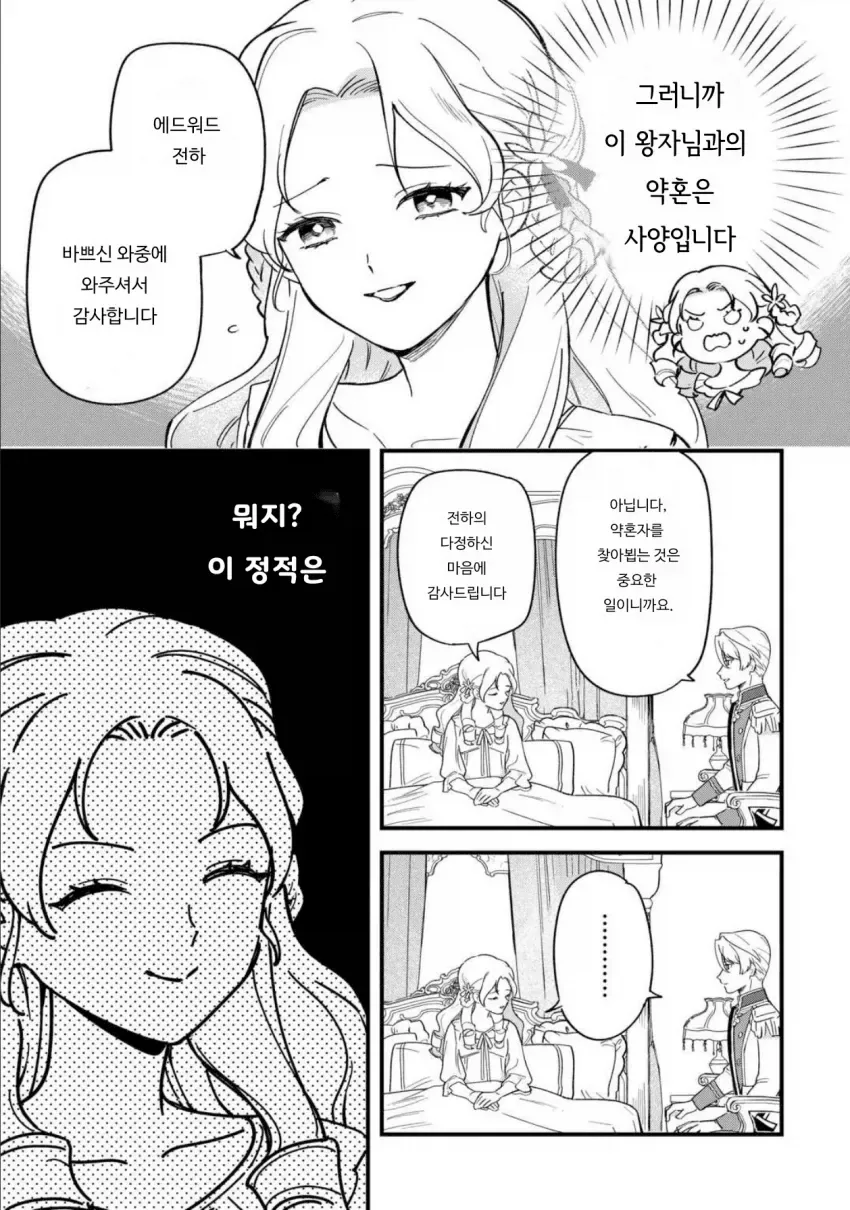 영애로 TS한 아저씨.manhwa - 이미지 16