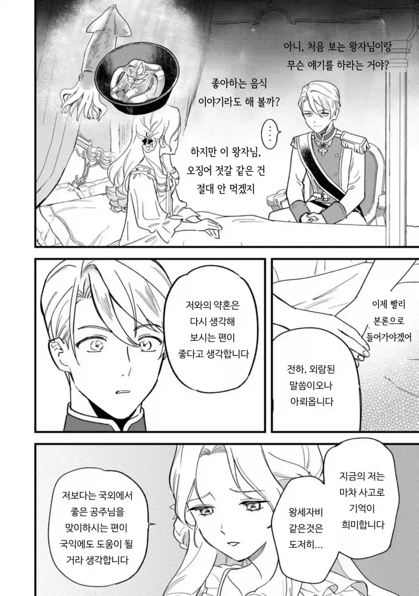 영애로 TS한 아저씨.manhwa - 이미지 17