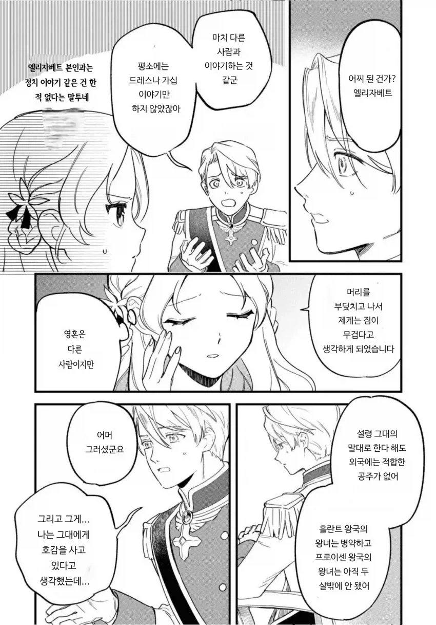 영애로 TS한 아저씨.manhwa - 이미지 18