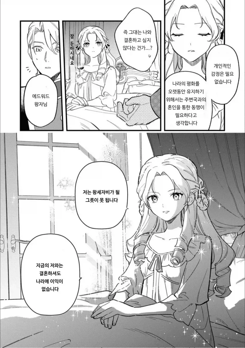 영애로 TS한 아저씨.manhwa - 이미지 19