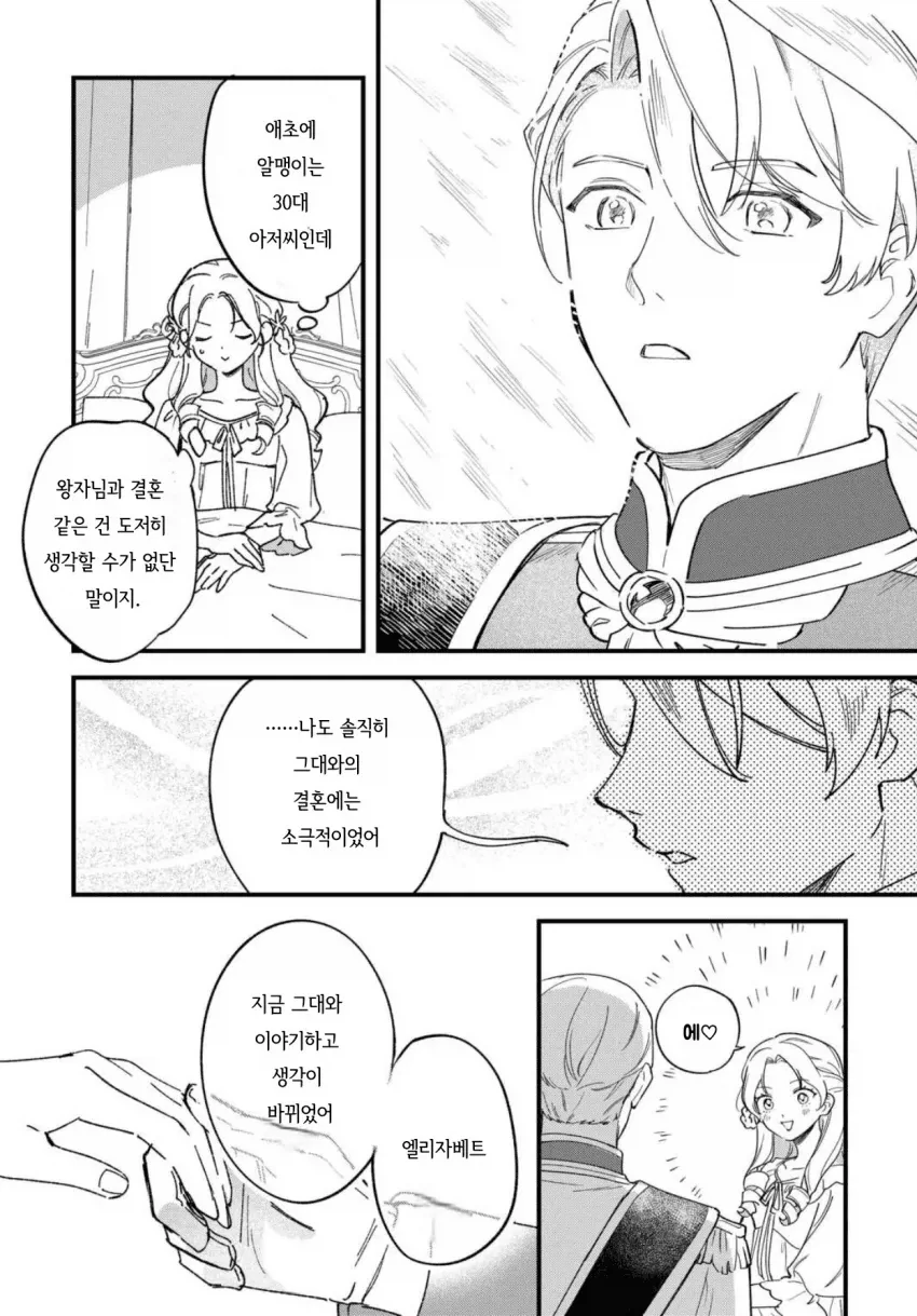 영애로 TS한 아저씨.manhwa - 이미지 20