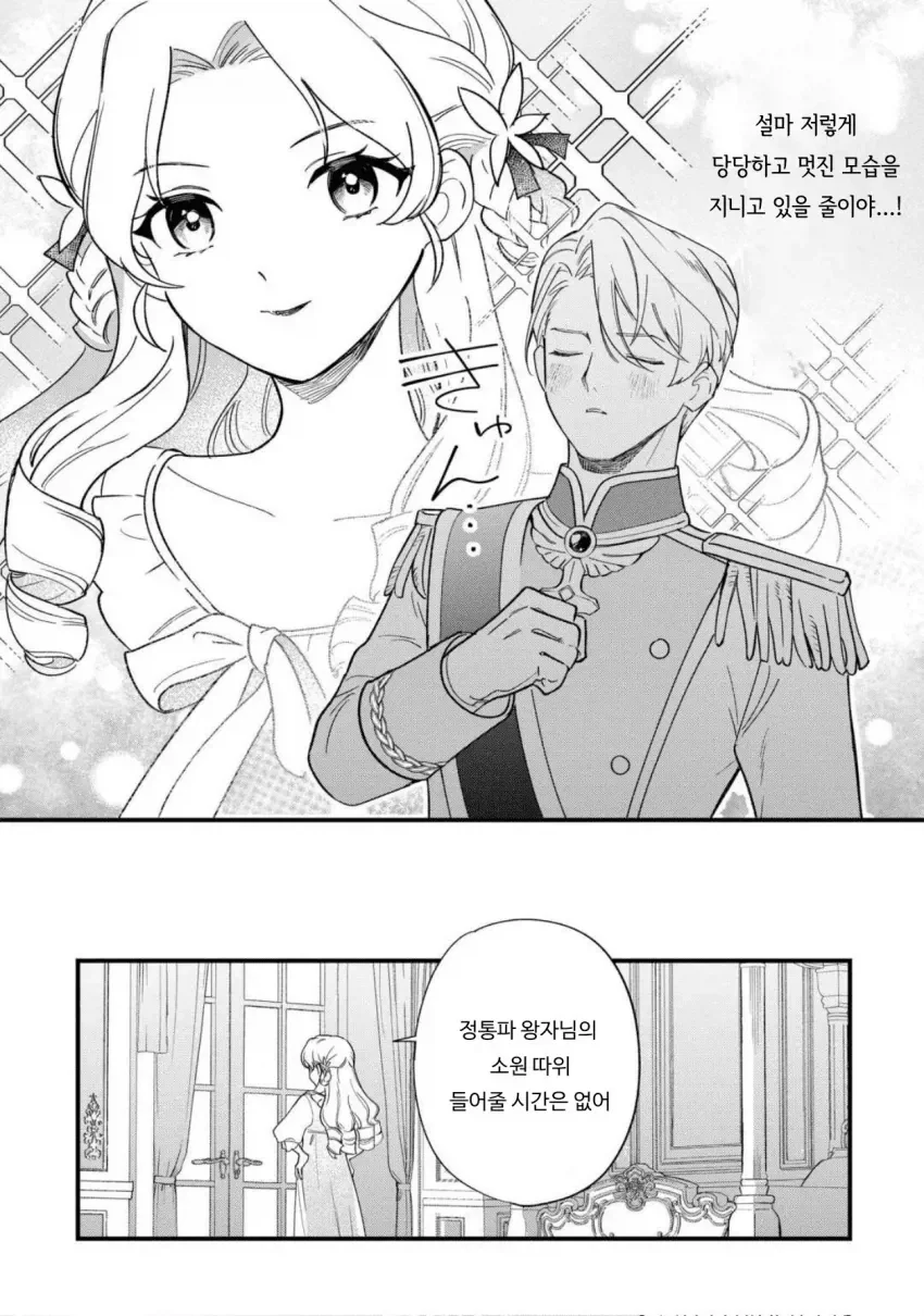영애로 TS한 아저씨.manhwa - 이미지 24
