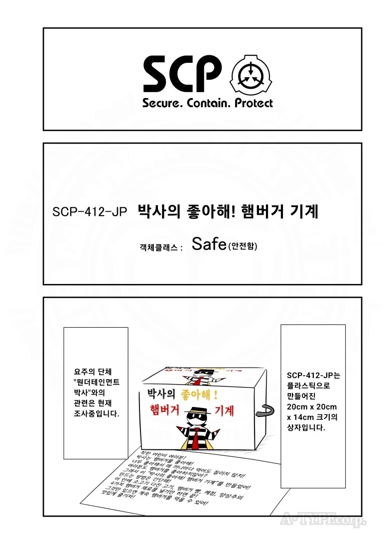 퍼옴) SCP-412-JP "박사의 좋아해! 햄버거 기계" 만화.manwha