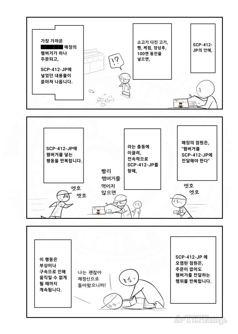 퍼옴) SCP-412-JP "박사의 좋아해! 햄버거 기계" 만화.manwha - 이미지 2