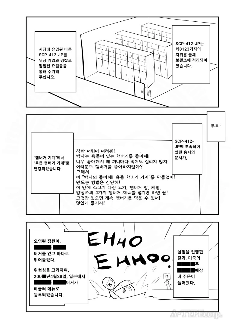 퍼옴) SCP-412-JP "박사의 좋아해! 햄버거 기계" 만화.manwha - 이미지 3