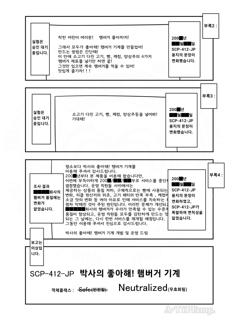 퍼옴) SCP-412-JP "박사의 좋아해! 햄버거 기계" 만화.manwha - 이미지 4