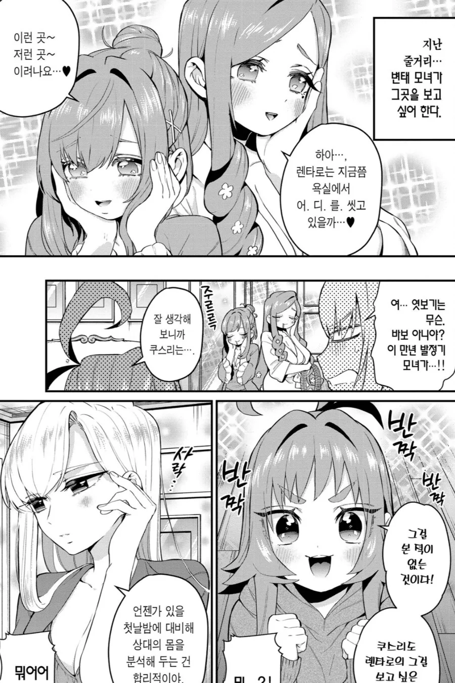 100여친)보통 럽코가 히로인의 목욕씬을 훔쳐볼때 - 이미지 2