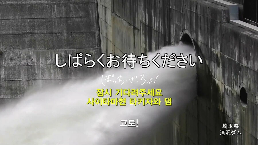 봇치더록]인간 수력발전소 - 이미지 4