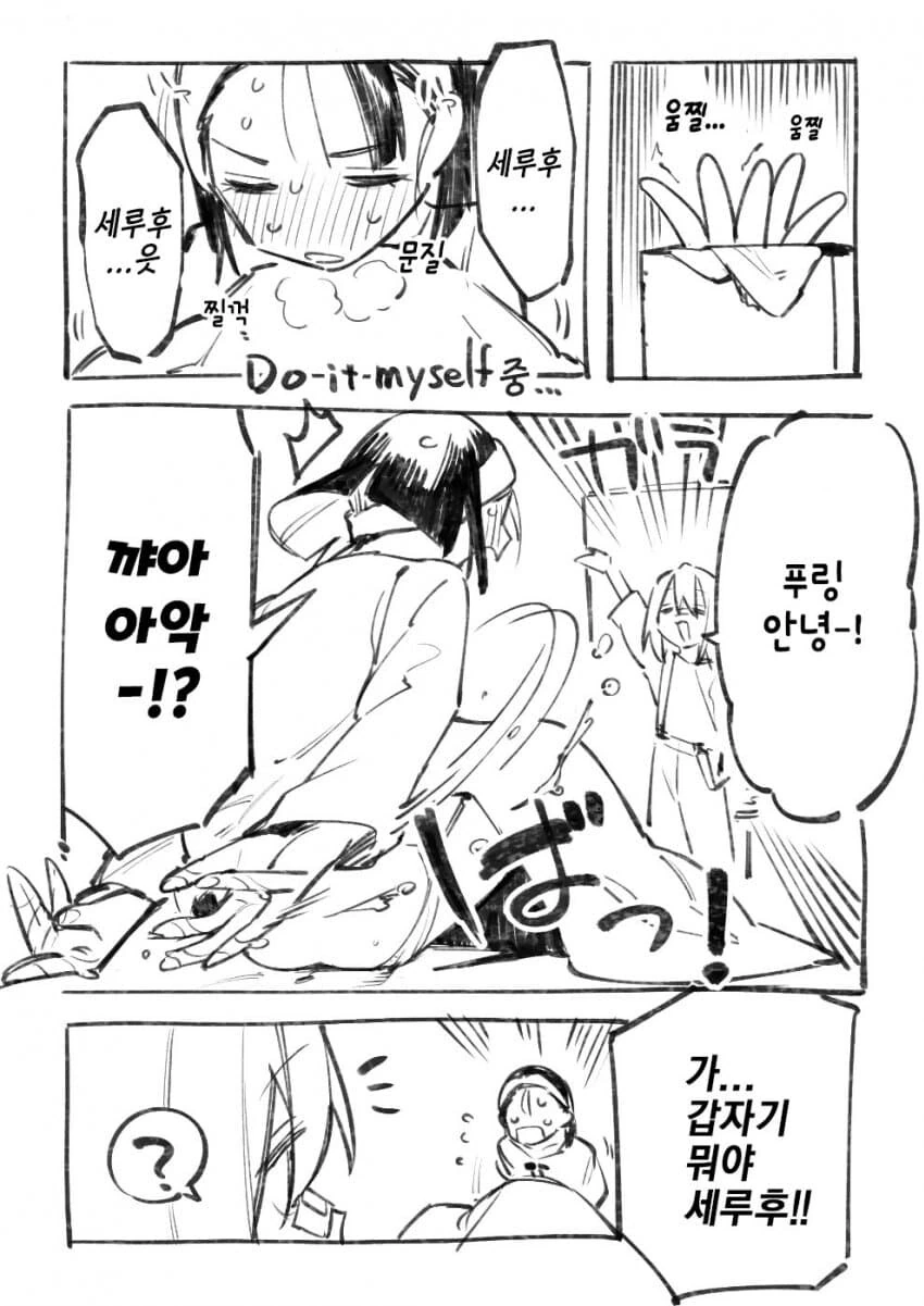 백합)빼빼로 먹는 만화